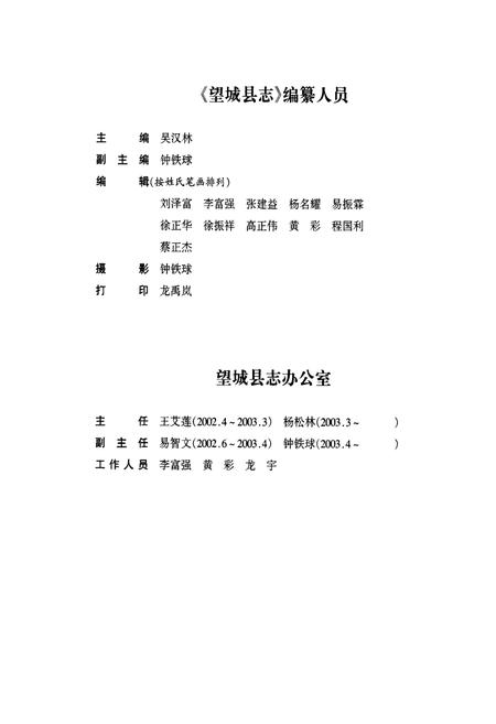 《望城县志》.pdf电子版_湖南省志插图5