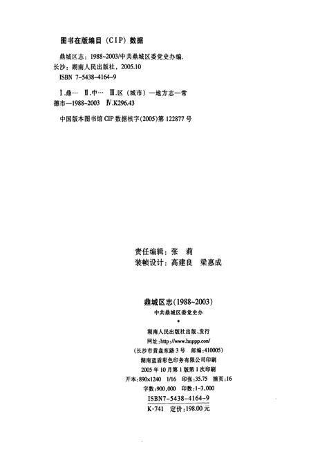 《鼎城区志》.pdf电子版_湖南省志插图2