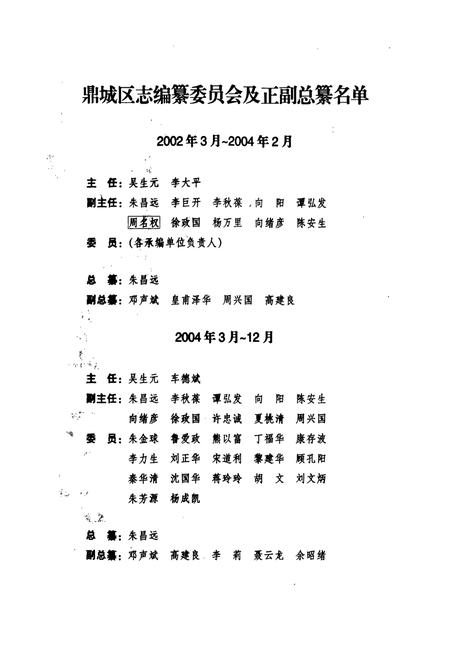 《鼎城区志》.pdf电子版_湖南省志插图3
