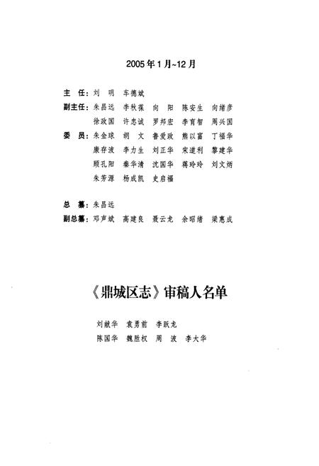 《鼎城区志》.pdf电子版_湖南省志插图5