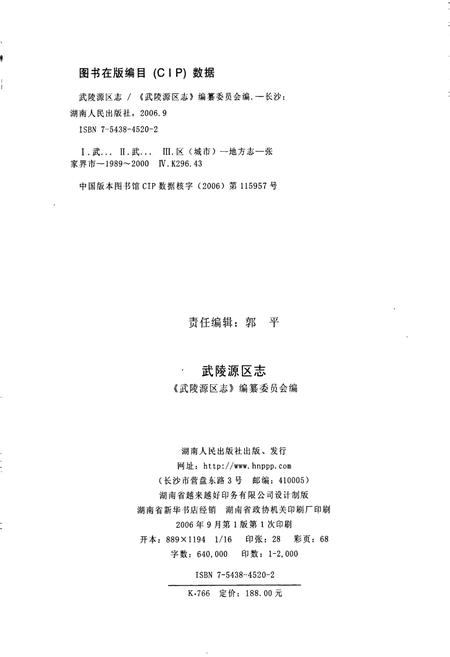 《武陵源区志》.pdf电子版_湖南省志插图2 《武陵源区志》.pdf电子版_湖南省志插图2