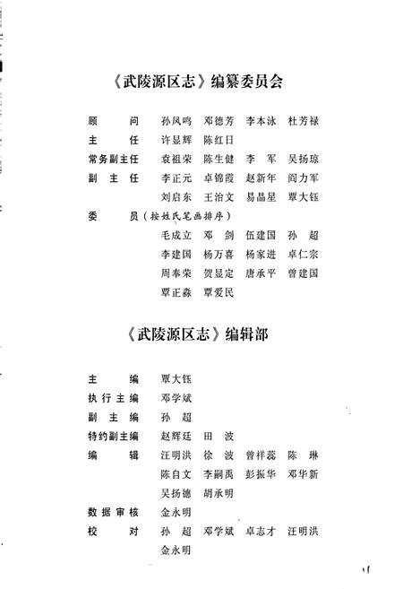 《武陵源区志》.pdf电子版_湖南省志插图4 《武陵源区志》.pdf电子版_湖南省志插图4