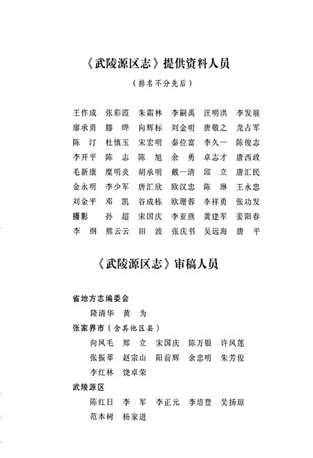 《武陵源区志》.pdf电子版_湖南省志插图5 《武陵源区志》.pdf电子版_湖南省志插图5