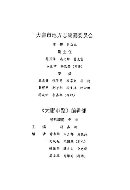 《大庸市览》.pdf电子版_湖南省志插图3 《大庸市览》.pdf电子版_湖南省志插图3