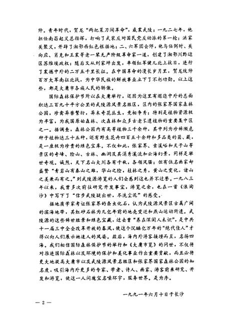 《大庸市览》.pdf电子版_湖南省志插图5 《大庸市览》.pdf电子版_湖南省志插图5