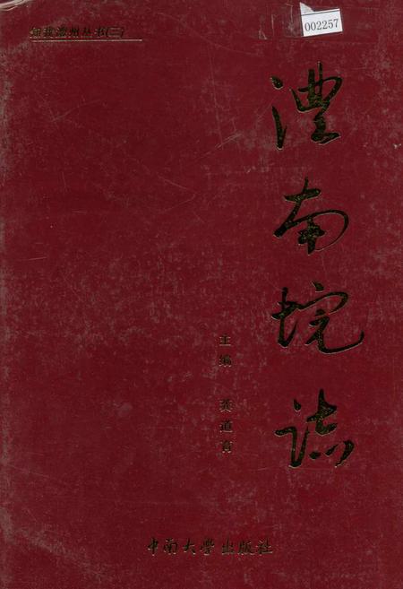 《澧南垸志》.pdf电子版_湖南省志插图 《澧南垸志》.pdf电子版_湖南省志插图