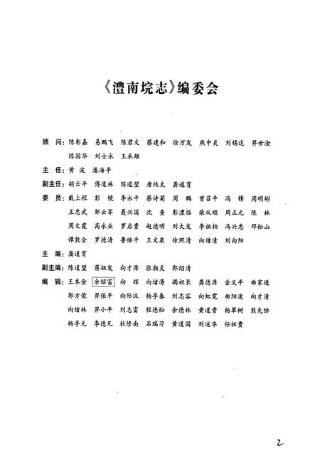 《澧南垸志》.pdf电子版_湖南省志插图2 《澧南垸志》.pdf电子版_湖南省志插图2