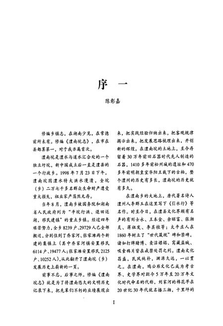 《澧南垸志》.pdf电子版_湖南省志插图3 《澧南垸志》.pdf电子版_湖南省志插图3