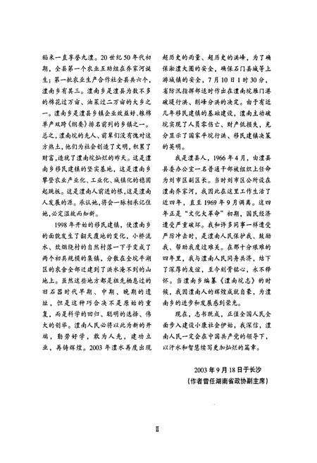 《澧南垸志》.pdf电子版_湖南省志插图4 《澧南垸志》.pdf电子版_湖南省志插图4