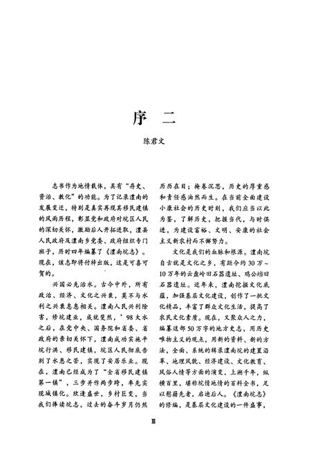 《澧南垸志》.pdf电子版_湖南省志插图5 《澧南垸志》.pdf电子版_湖南省志插图5