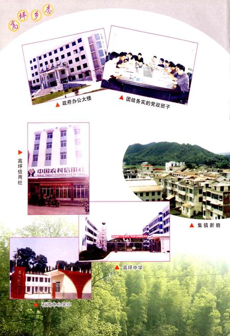 《湖南省浏阳市高坪乡志》.pdf电子版_湖南省志插图4