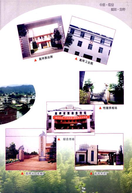 《湖南省浏阳市高坪乡志》.pdf电子版_湖南省志插图5