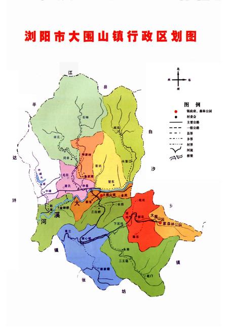 《湖南省浏阳市大围山镇志》.pdf电子版_湖南省志插图2