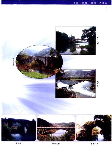 《湖南省浏阳市大围山镇志》.pdf电子版_湖南省志插图5