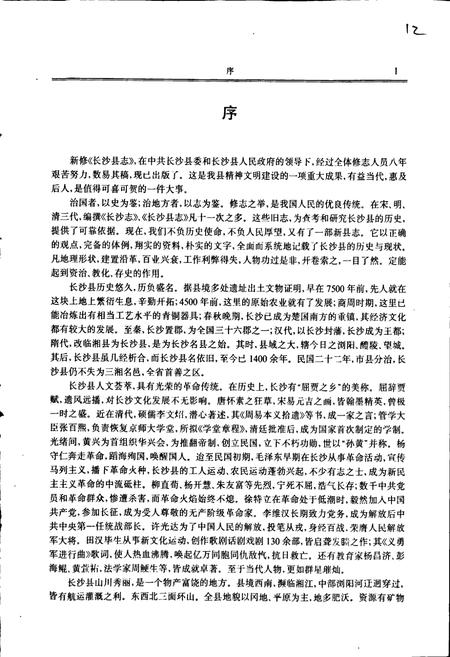 《长沙县志》.pdf电子版_湖南省志插图2 《长沙县志》.pdf电子版_湖南省志插图2