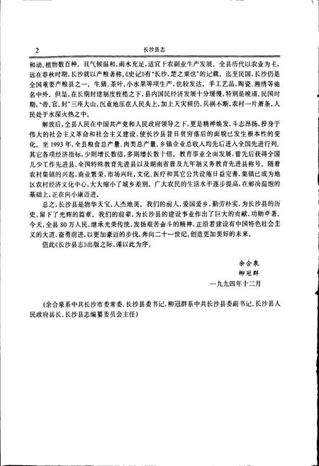 《长沙县志》.pdf电子版_湖南省志插图3 《长沙县志》.pdf电子版_湖南省志插图3