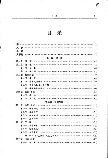 《长沙县志》.pdf电子版_湖南省志插图5 《长沙县志》.pdf电子版_湖南省志插图5