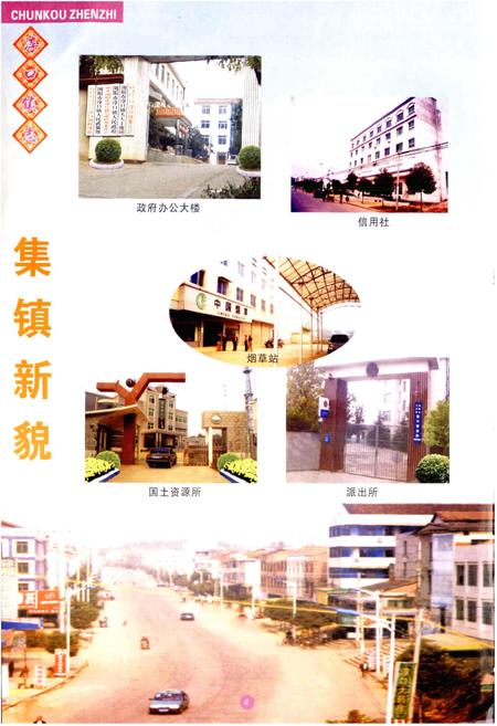 《湖南省浏阳市淳口镇志》.pdf电子版_湖南省志插图4