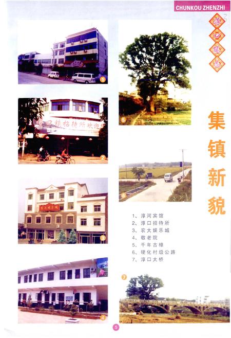 《湖南省浏阳市淳口镇志》.pdf电子版_湖南省志插图5