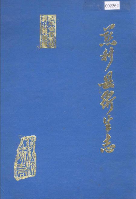 《慈利县卫生志》.pdf电子版_湖南省志