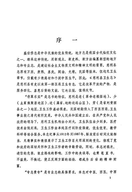 《慈利县卫生志》.pdf电子版_湖南省志插图2