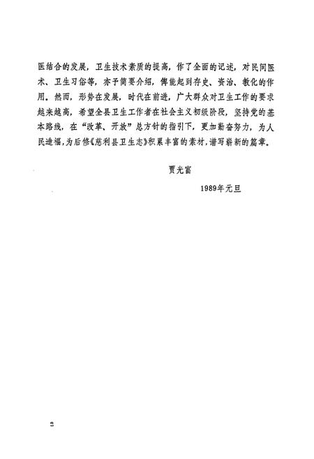 《慈利县卫生志》.pdf电子版_湖南省志插图3