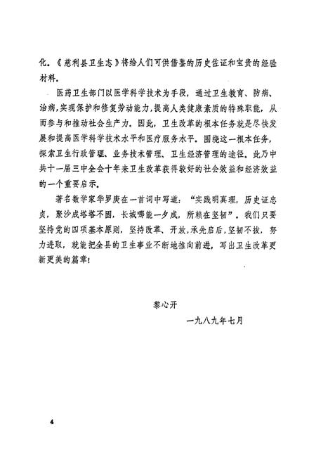 《慈利县卫生志》.pdf电子版_湖南省志插图5