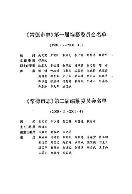 《常德市志(上)》.pdf电子版_湖南省志插图4 《常德市志(上)》.pdf电子版_湖南省志插图4