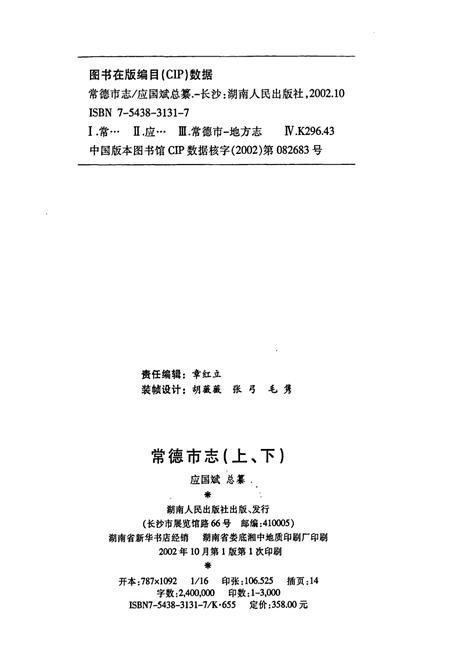 《常德市志(下)》.pdf电子版_湖南省志插图2 《常德市志(下)》.pdf电子版_湖南省志插图2