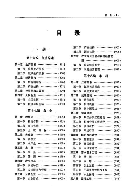 《常德市志(下)》.pdf电子版_湖南省志插图3 《常德市志(下)》.pdf电子版_湖南省志插图3