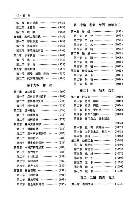 《常德市志(下)》.pdf电子版_湖南省志插图4 《常德市志(下)》.pdf电子版_湖南省志插图4