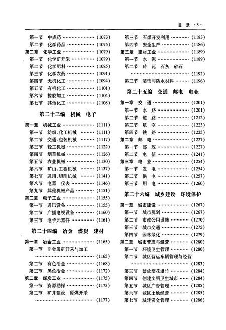《常德市志(下)》.pdf电子版_湖南省志插图5 《常德市志(下)》.pdf电子版_湖南省志插图5