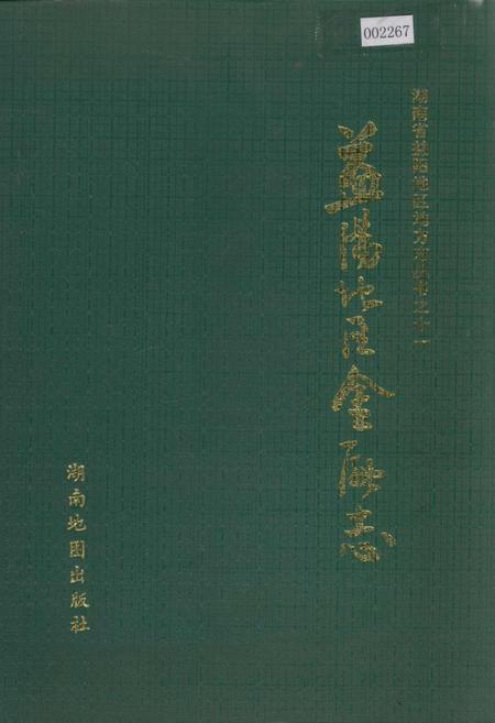 《益阳地区金融志》.pdf电子版_湖南省志插图 《益阳地区金融志》.pdf电子版_湖南省志插图