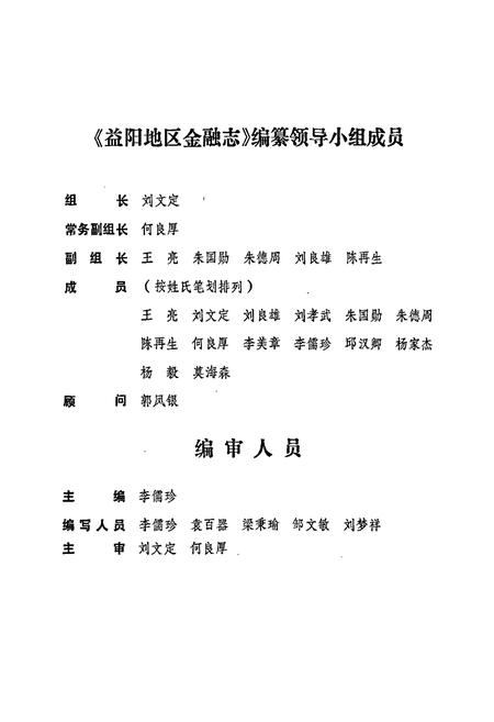 《益阳地区金融志》.pdf电子版_湖南省志插图3 《益阳地区金融志》.pdf电子版_湖南省志插图3