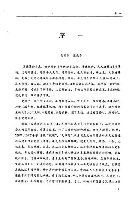 《常德县志》.pdf电子版_湖南省志插图3