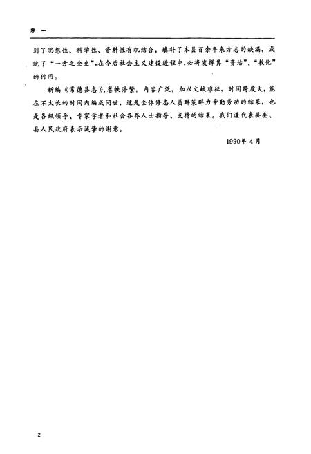 《常德县志》.pdf电子版_湖南省志插图4