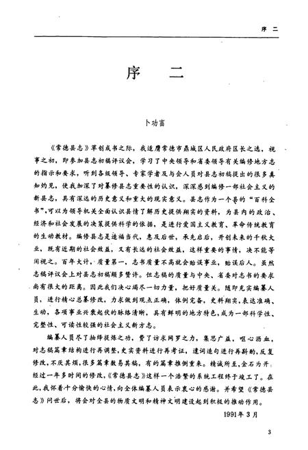 《常德县志》.pdf电子版_湖南省志插图5