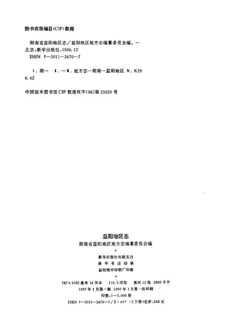 《益阳地区志 上》.pdf电子版_湖南省志插图2