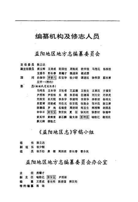 《益阳地区志 上》.pdf电子版_湖南省志插图3