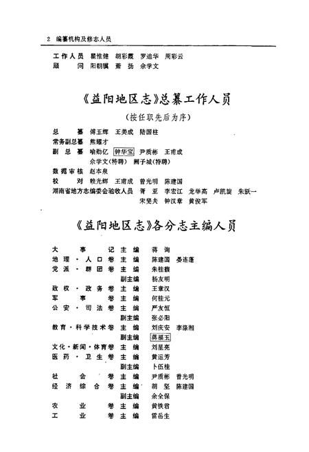 《益阳地区志 上》.pdf电子版_湖南省志插图4