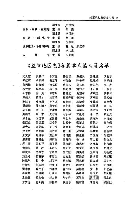 《益阳地区志 上》.pdf电子版_湖南省志插图5