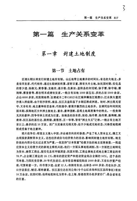 《益阳地区志 下》.pdf电子版_湖南省志插图4 《益阳地区志 下》.pdf电子版_湖南省志插图4