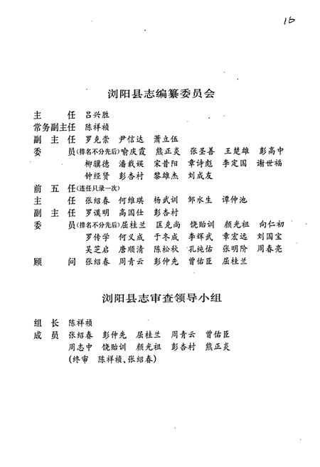 《浏阳县志》.pdf电子版_湖南省志插图2 《浏阳县志》.pdf电子版_湖南省志插图2
