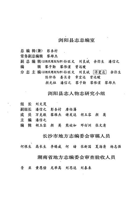 《浏阳县志》.pdf电子版_湖南省志插图5 《浏阳县志》.pdf电子版_湖南省志插图5