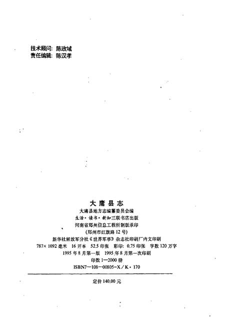 《大庸县志》.pdf电子版_湖南省志插图2 《大庸县志》.pdf电子版_湖南省志插图2