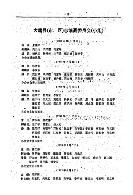 《大庸县志》.pdf电子版_湖南省志插图3 《大庸县志》.pdf电子版_湖南省志插图3