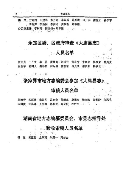 《大庸县志》.pdf电子版_湖南省志插图5 《大庸县志》.pdf电子版_湖南省志插图5