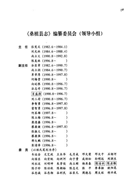 《桑植县志》.pdf电子版_湖南省志插图3