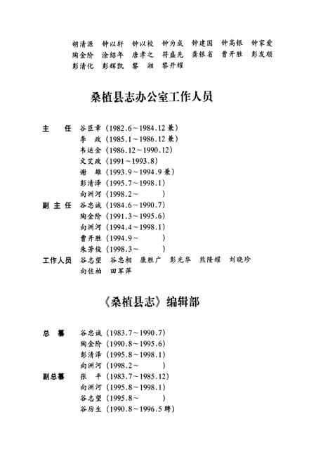 《桑植县志》.pdf电子版_湖南省志插图5