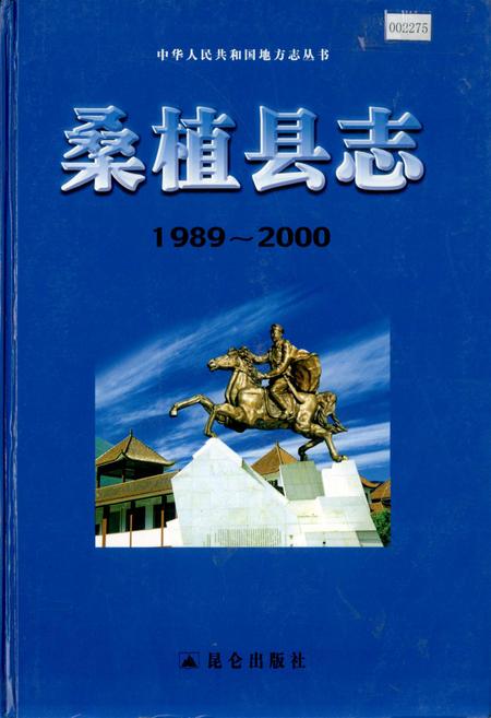 《桑植县志》.pdf电子版_湖南省志